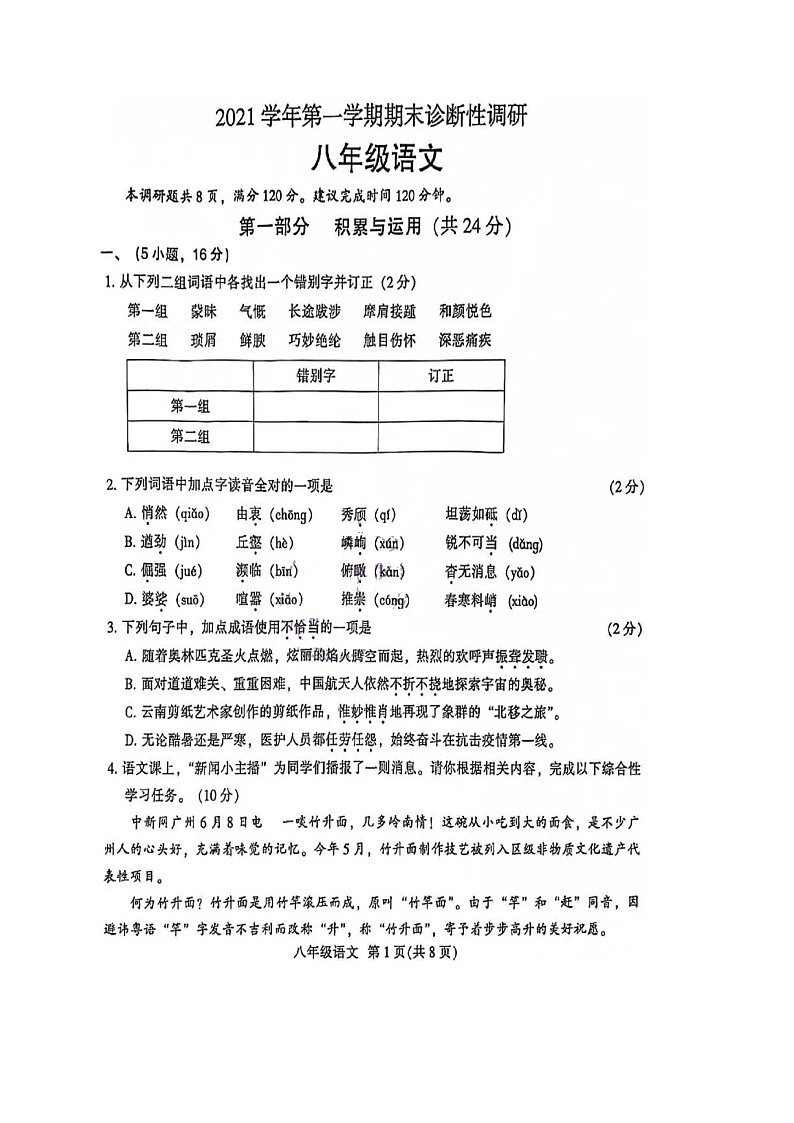 广东省广州市越秀区2021-2022学年八年级上学期语文期末诊断性调研试题01