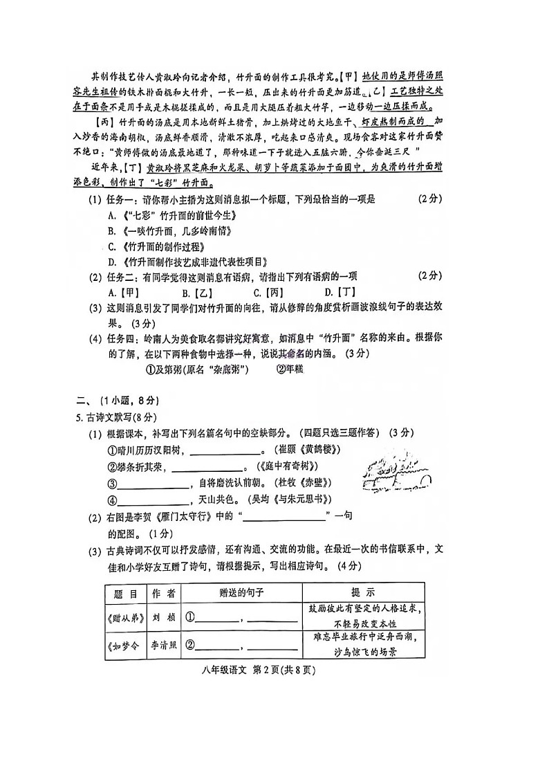 广东省广州市越秀区2021-2022学年八年级上学期语文期末诊断性调研试题02