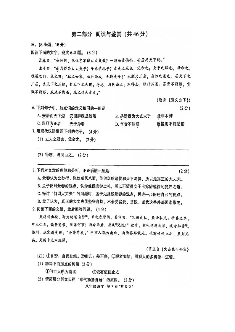 广东省广州市越秀区2021-2022学年八年级上学期语文期末诊断性调研试题03