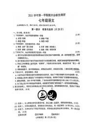 广东省广州市越秀区2021-2022学年七年级上学期期末诊断性调研语文试题（含答案）