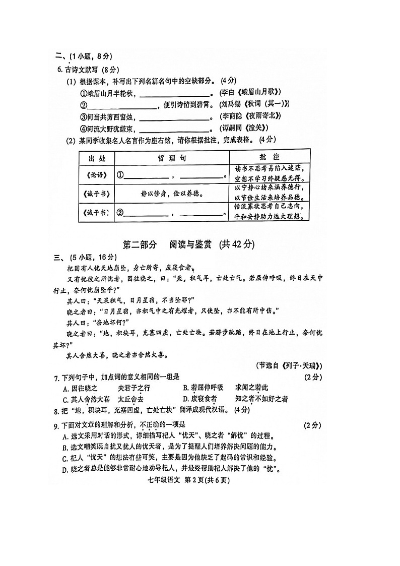 广东省广州市越秀区2021-2022学年七年级上学期期末诊断性调研语文试题（含答案）02