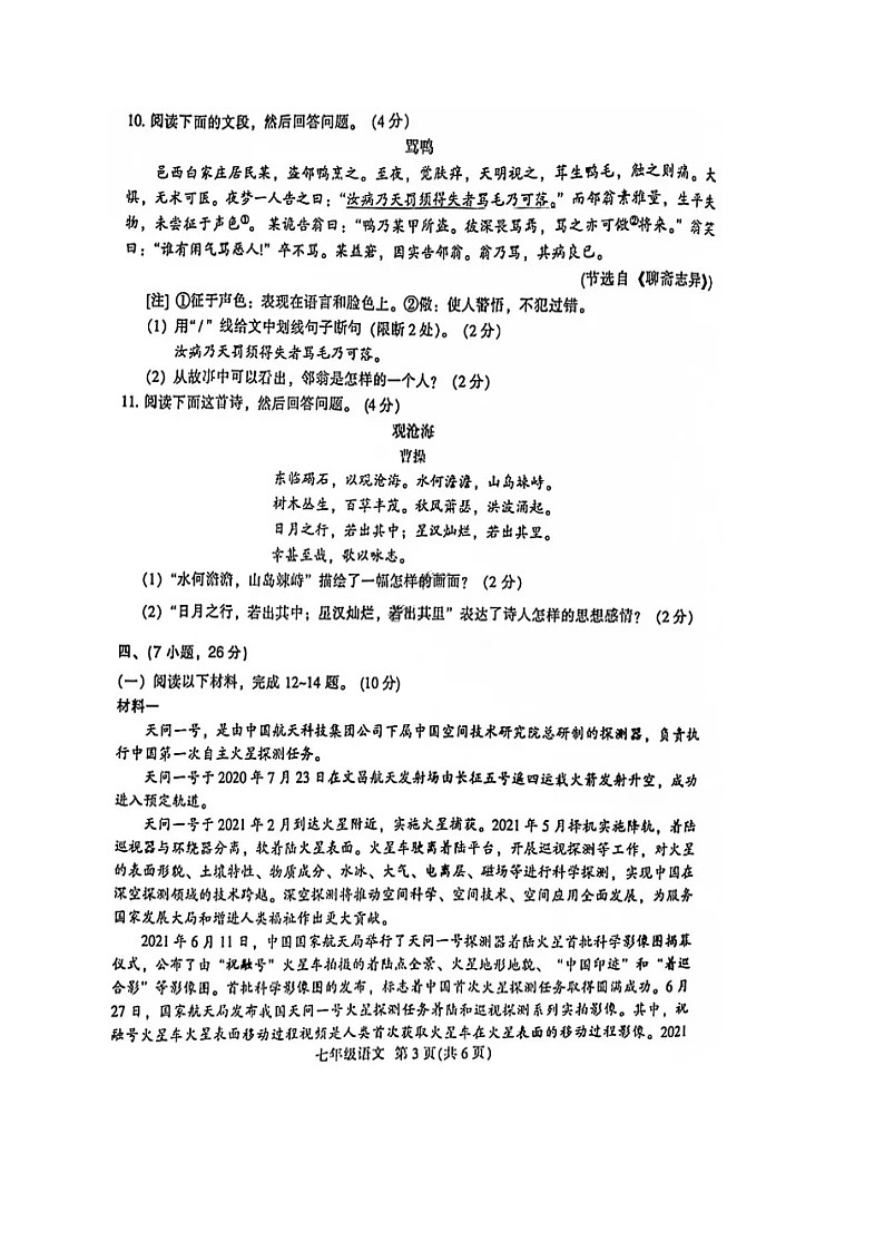 广东省广州市越秀区2021-2022学年七年级上学期期末诊断性调研语文试题（含答案）03