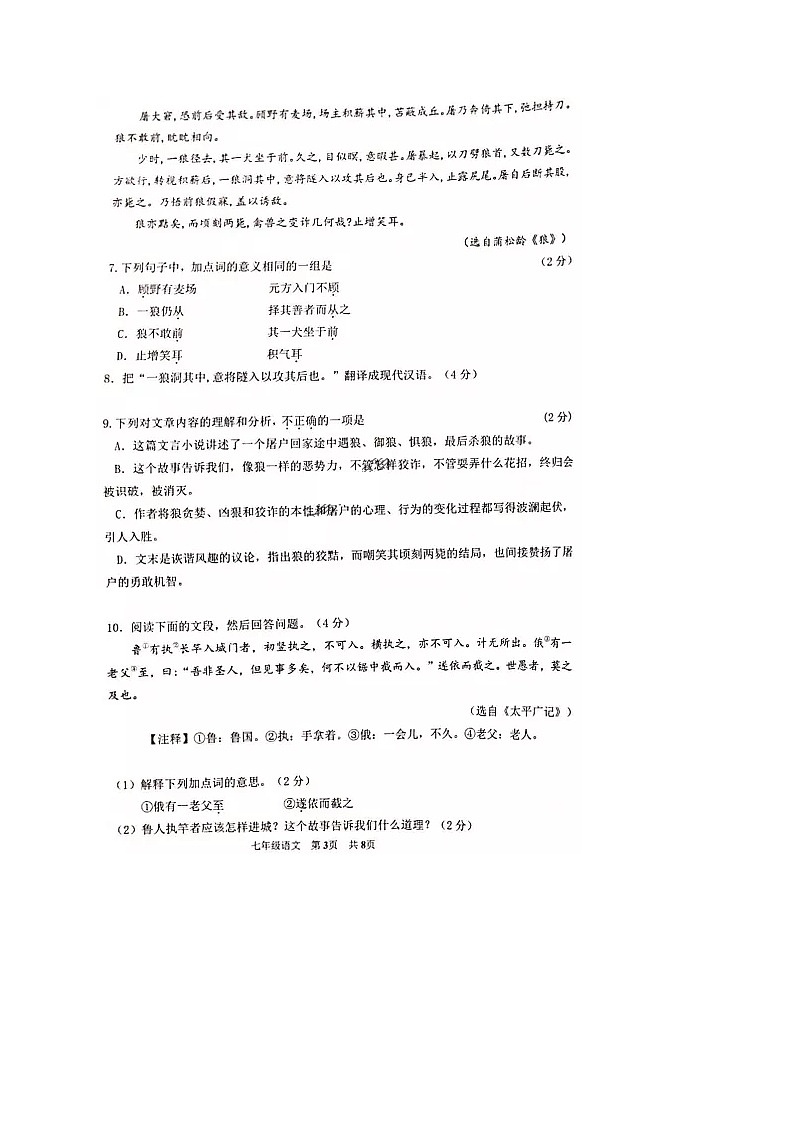 广东省广州市增城区2021-2022学年七年级上学期语文期末质量检测试题03