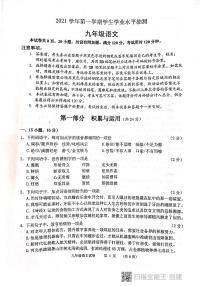 广东省广州市荔湾区2021-2022学年九年级上学期期末语文试题