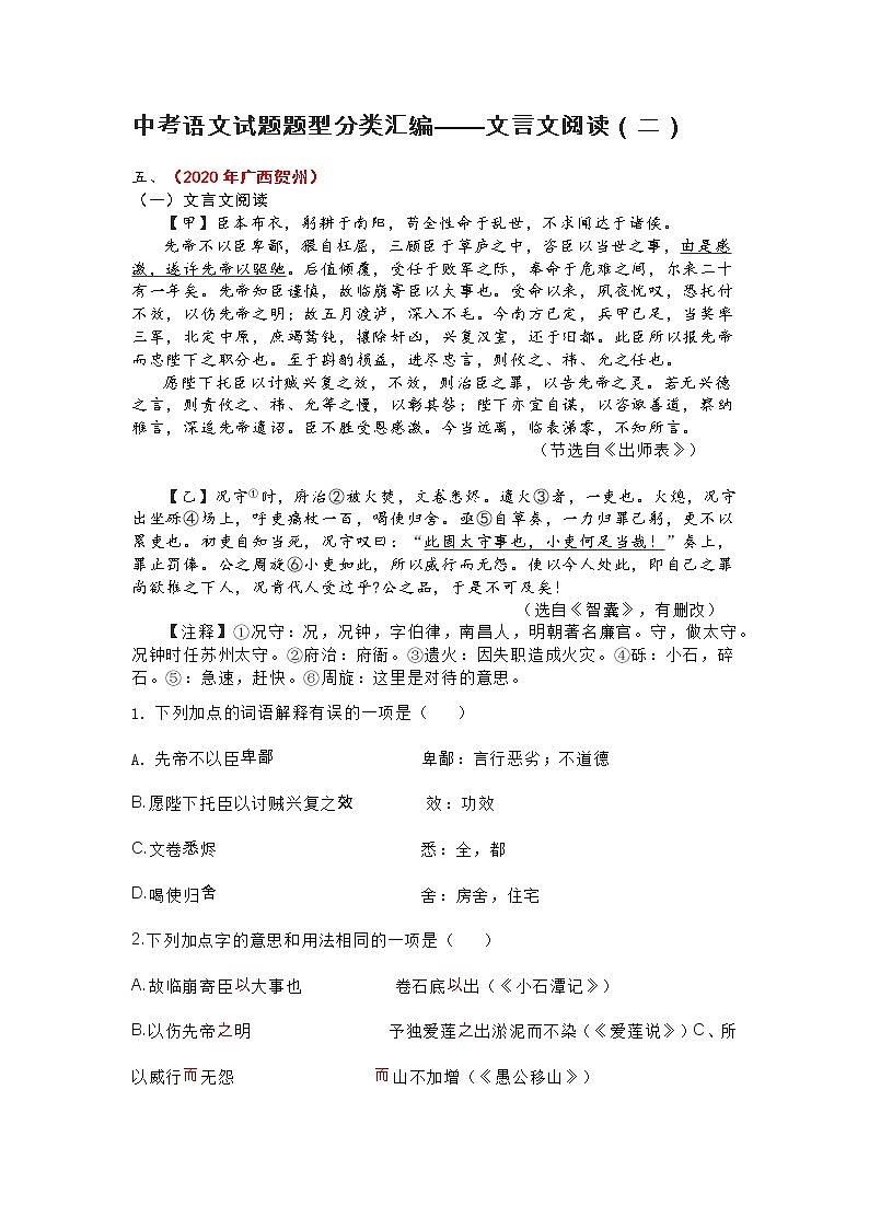中考语文试题题型分类汇编——文言文阅读（二）第1页