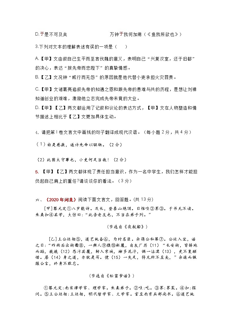 中考语文试题题型分类汇编——文言文阅读（二）第2页