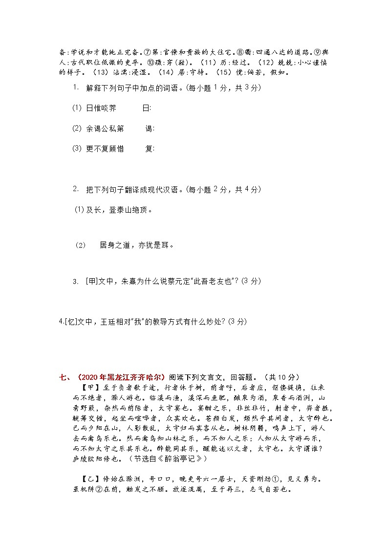 中考语文试题题型分类汇编——文言文阅读（二）第3页