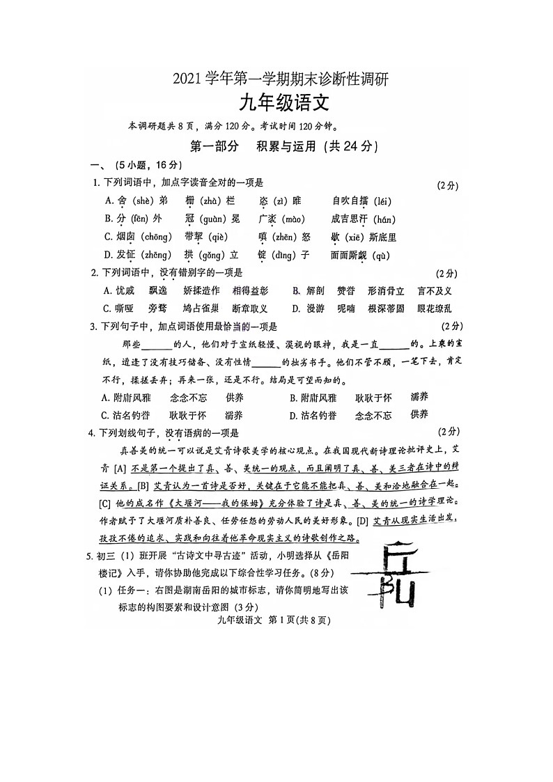 广东省广州市越秀区2021-2022学年九年级上学期语文期末诊断性调研试题第1页
