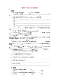 人教部编版七年级下册名著导读《骆驼祥子》：圈点与批注课后复习题