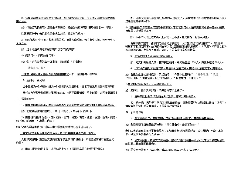 中考专题复习---标点符号知识点汇总及中考真题练习学案02