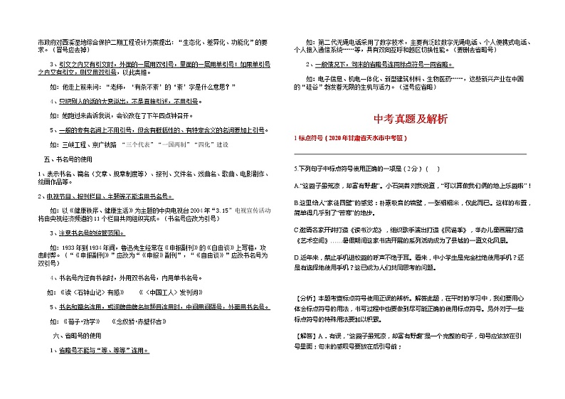 中考专题复习---标点符号知识点汇总及中考真题练习学案03