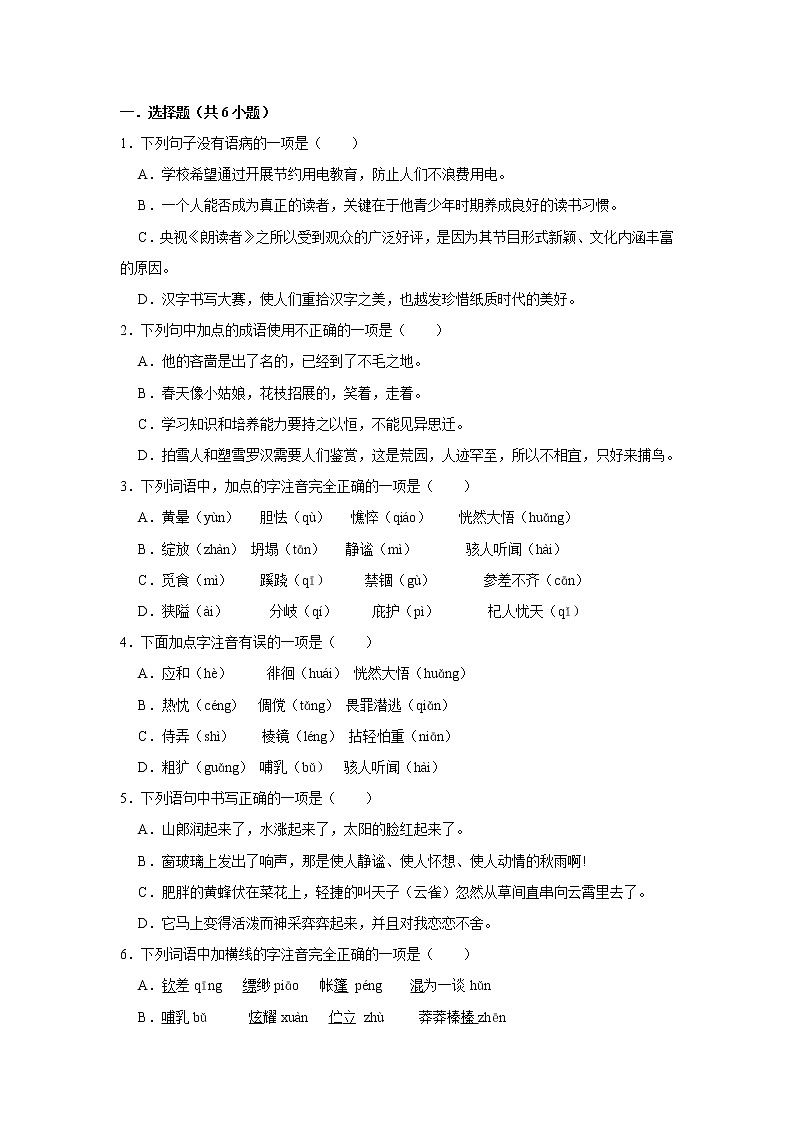 部编版语文七年级（上）期末模拟试卷（有答案）三第1页