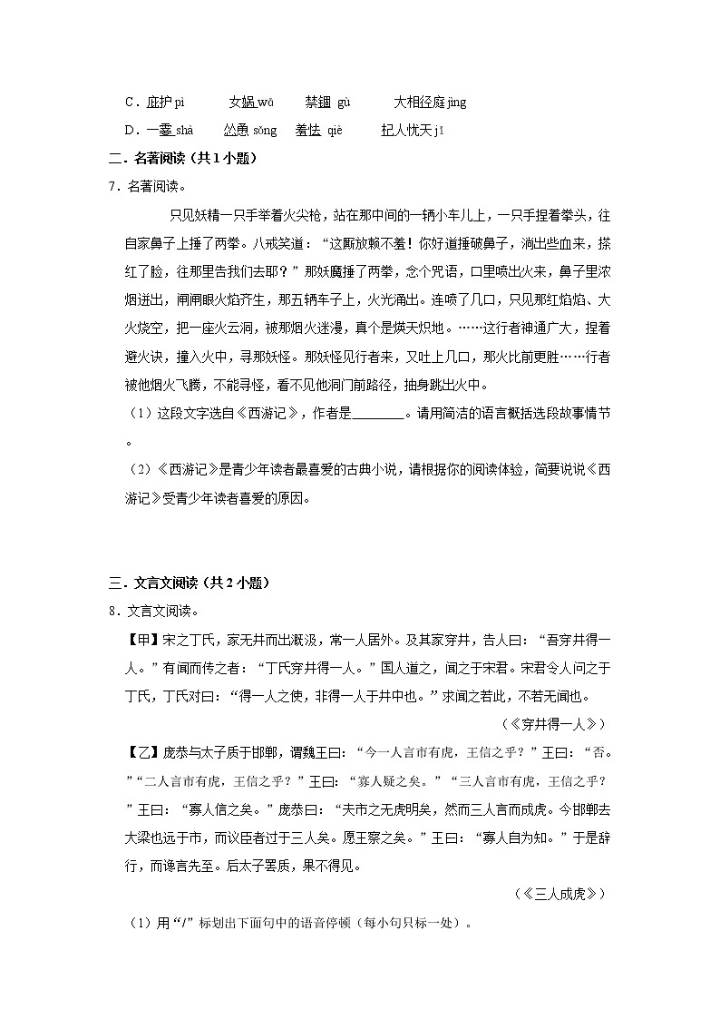 部编版语文七年级（上）期末模拟试卷（有答案）三第2页