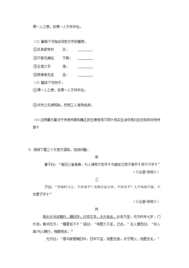 部编版语文七年级（上）期末模拟试卷（有答案）三第3页