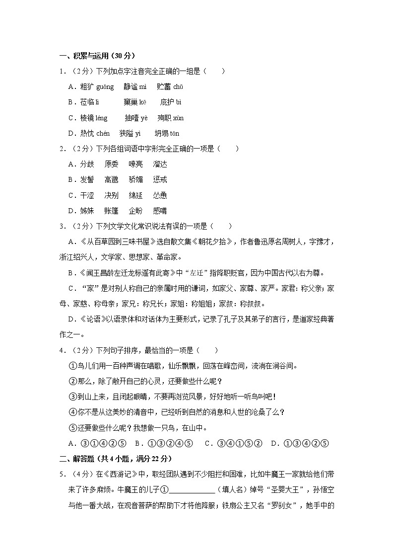 部编版语文七年级（上）期末模拟试卷（有答案）六01