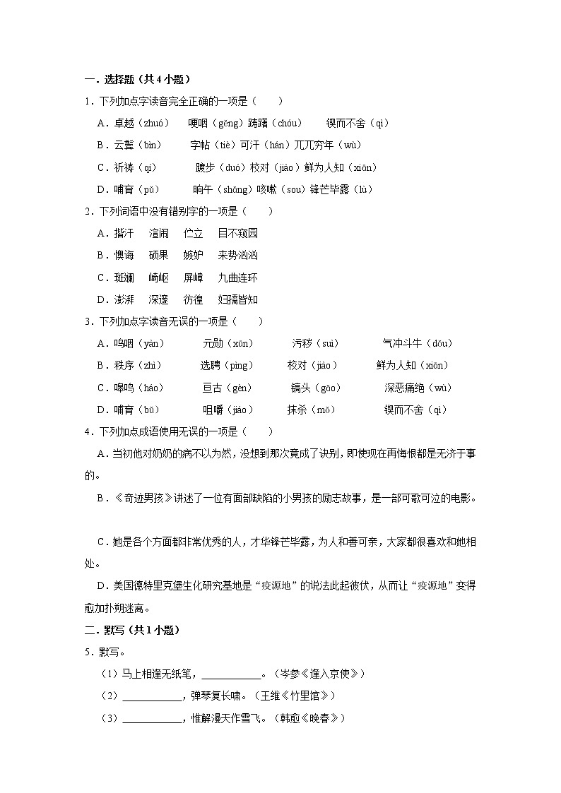 部编版语文七年级（上）开学考模拟试卷（有答案）八第1页