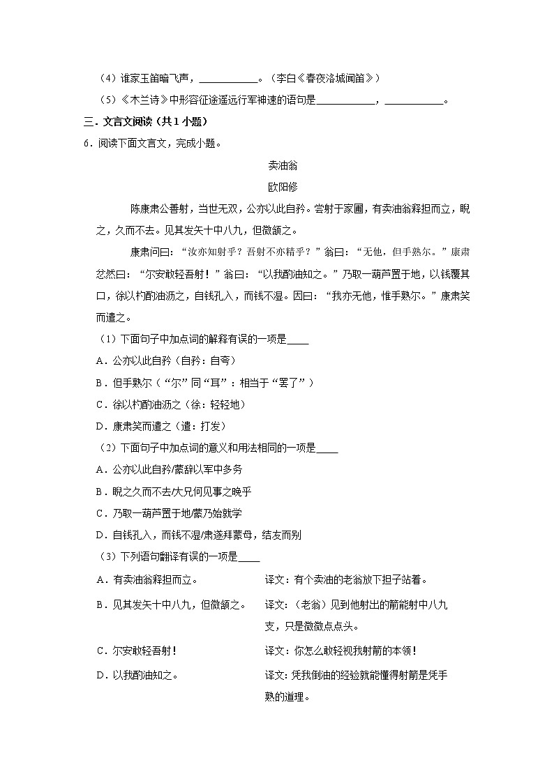 部编版语文七年级（上）开学考模拟试卷（有答案）八第2页