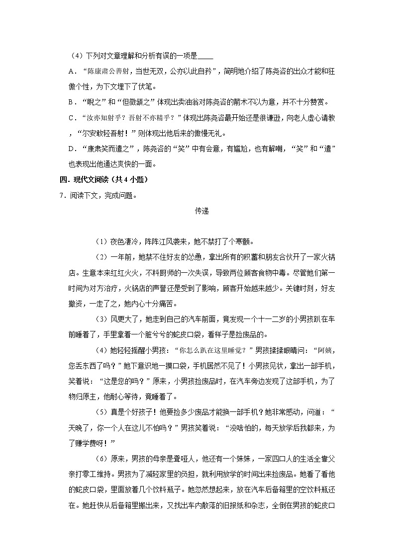 部编版语文七年级（上）开学考模拟试卷（有答案）八第3页