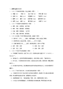 部编版语文八年级（上）期末模拟试卷（有答案）八