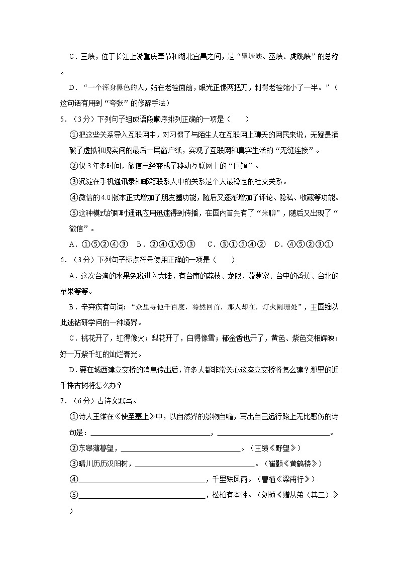 部编版语文八年级（上）寒假专区练习试卷（有答案）三02