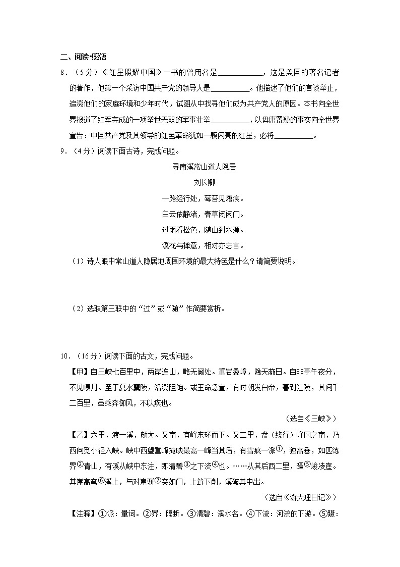 部编版语文八年级（上）寒假专区练习试卷（有答案）三03