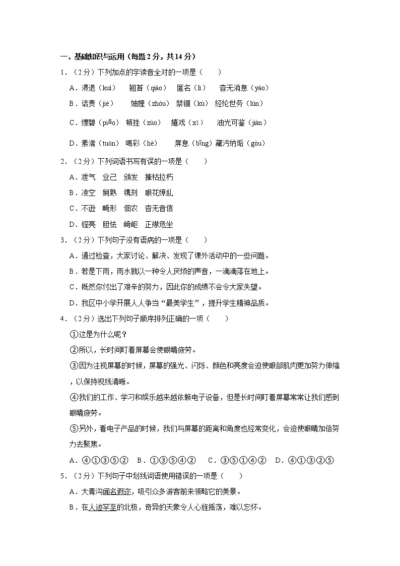 部编版语文八年级（上）寒假专区练习试卷（有答案）四01