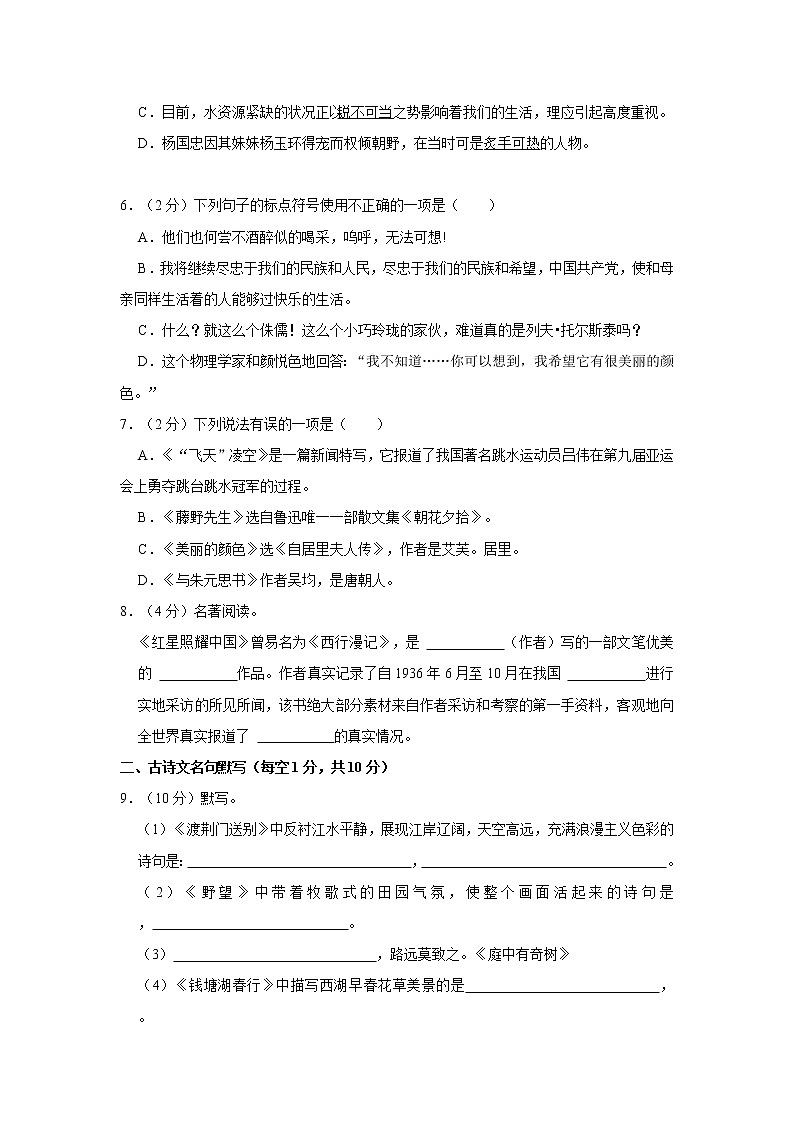 部编版语文八年级（上）寒假专区练习试卷（有答案）四02