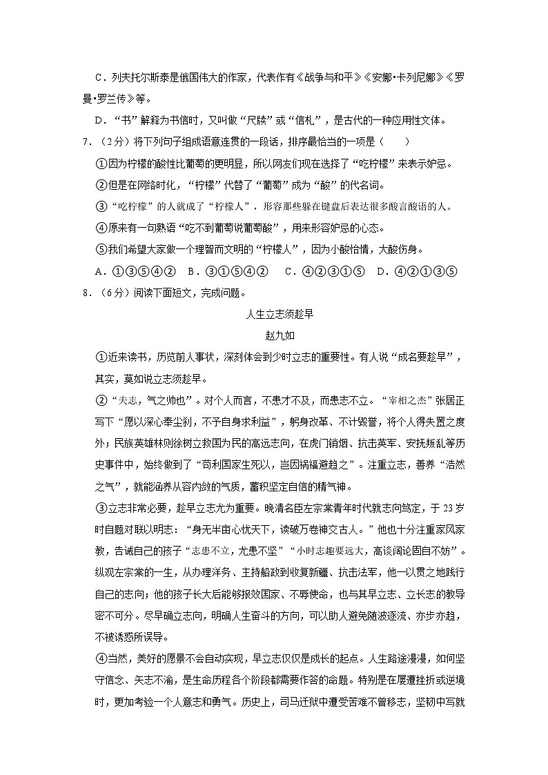 部编版语文八年级（上）寒假专区练习试卷（有答案）五02