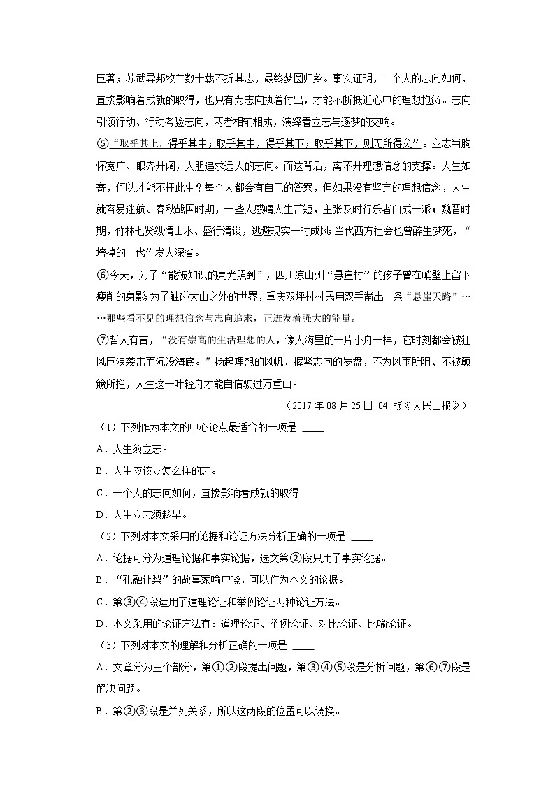 部编版语文八年级（上）寒假专区练习试卷（有答案）五03