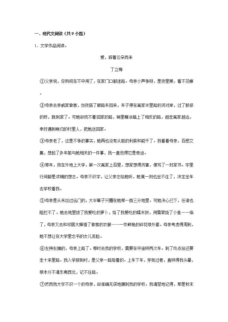 部编版语文八年级（上）阅读题练习模拟试卷（有答案）三01