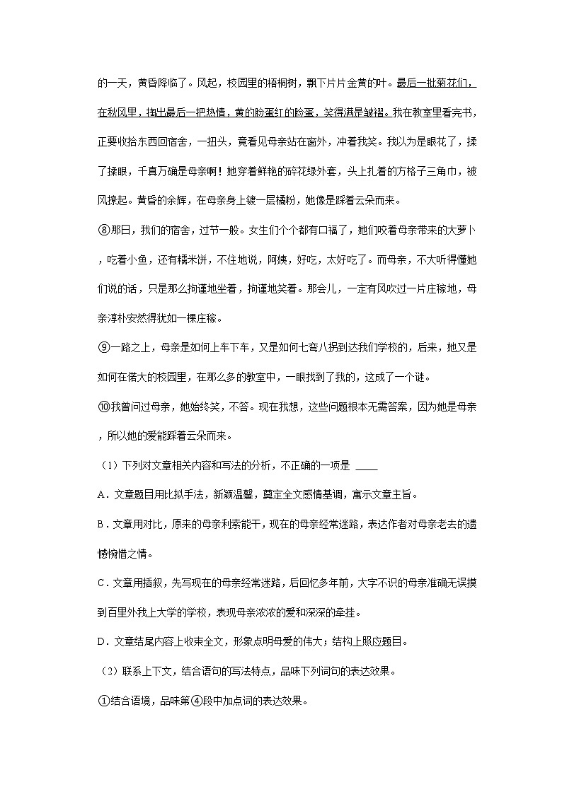 部编版语文八年级（上）阅读题练习模拟试卷（有答案）三02