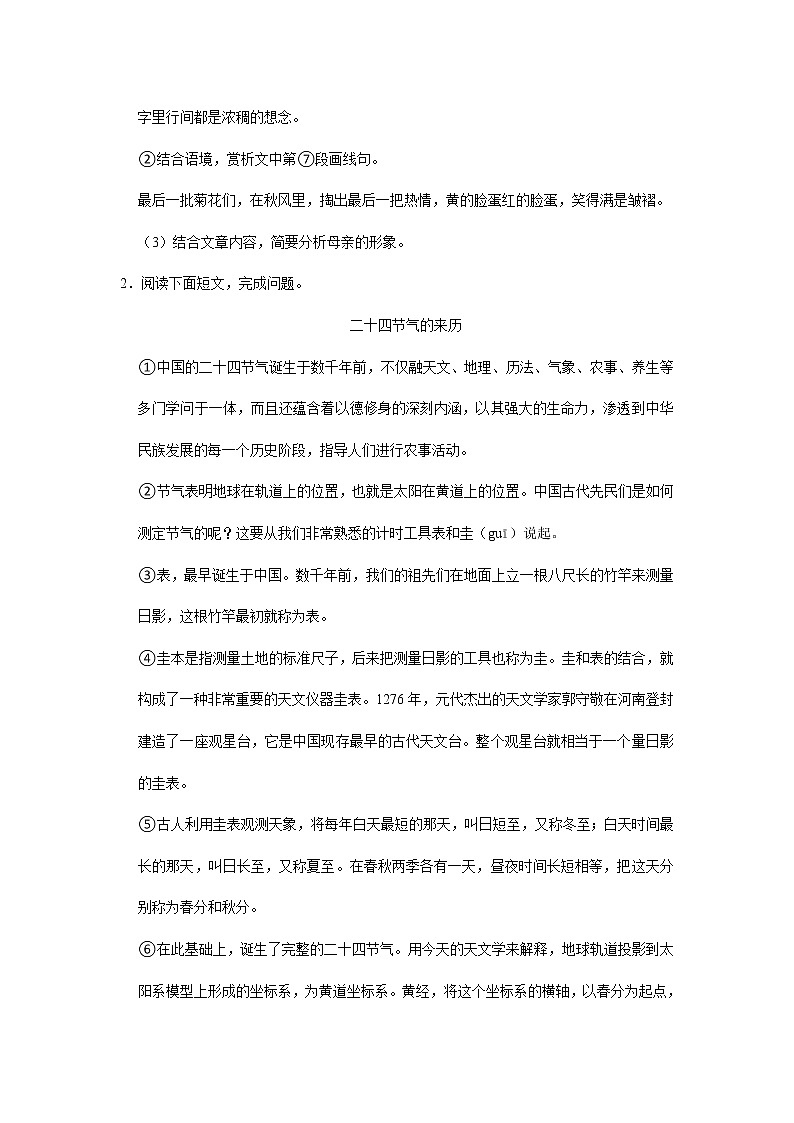 部编版语文八年级（上）阅读题练习模拟试卷（有答案）三03