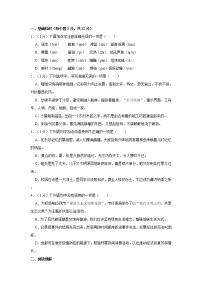 部编版语文八年级（上）期末模拟试卷（有答案）十