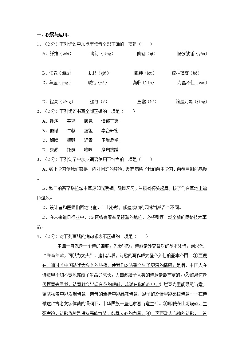 部编版语文八年级（上）期末模拟试卷（有答案）十二第1页