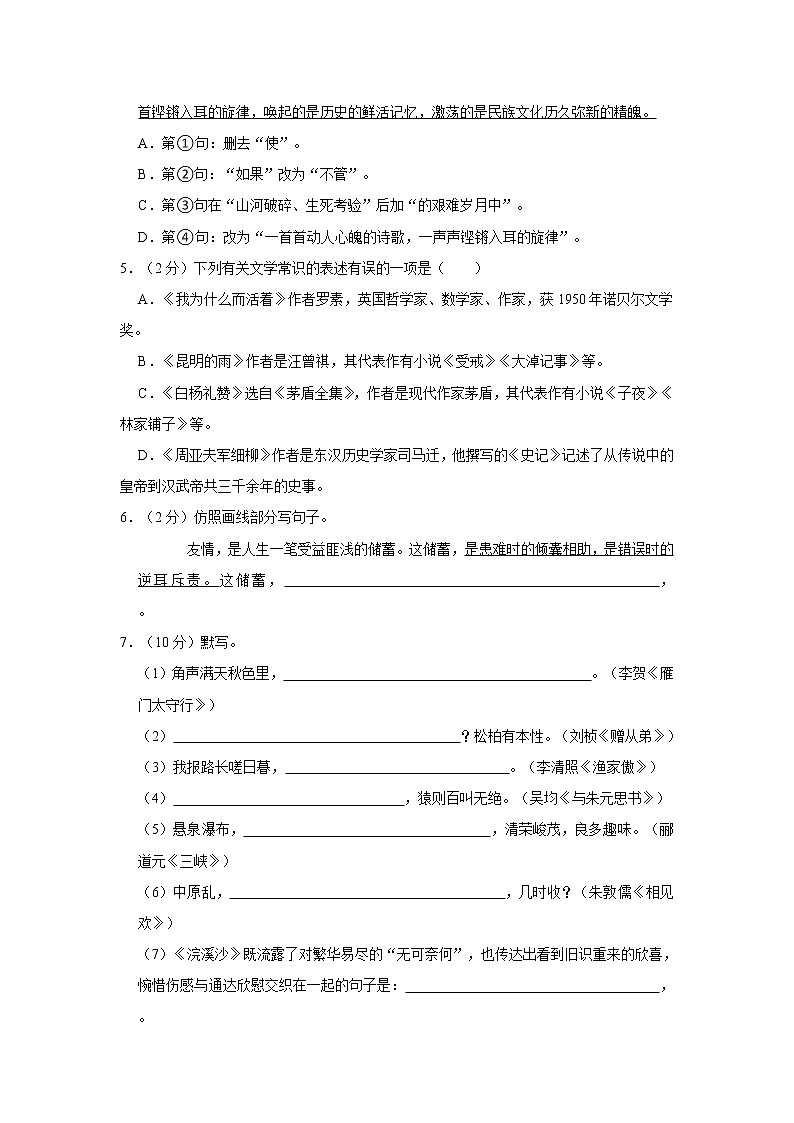 部编版语文八年级（上）期末模拟试卷（有答案）十二第2页