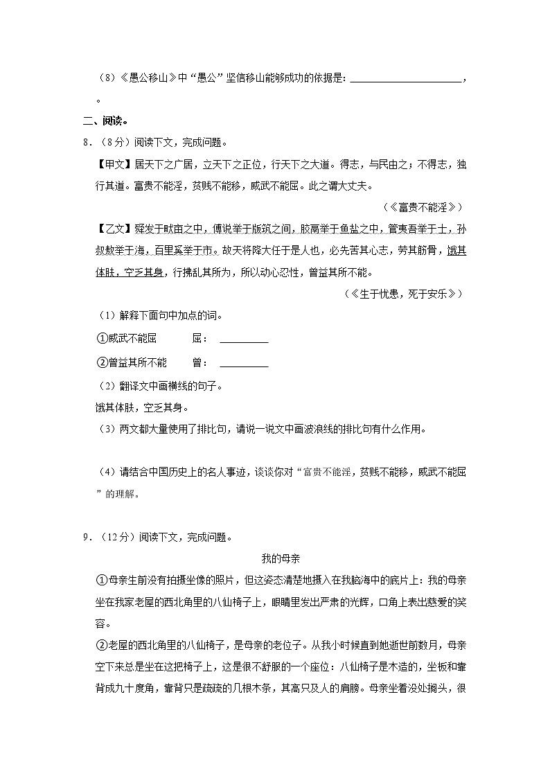 部编版语文八年级（上）期末模拟试卷（有答案）十二第3页
