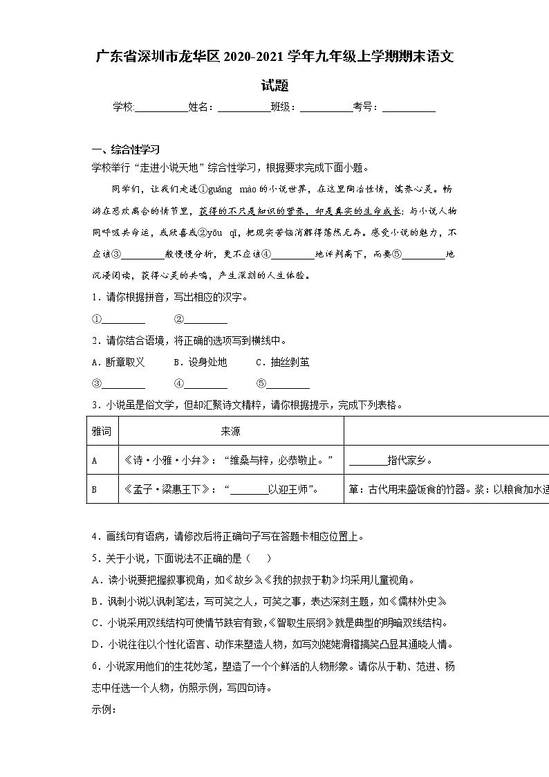 广东省深圳市龙华区2020-2021学年九年级上学期期末语文试题（word版 含答案）01