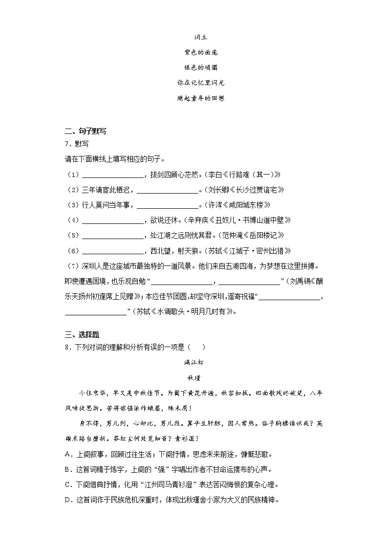 广东省深圳市龙华区2020-2021学年九年级上学期期末语文试题（word版 含答案）02