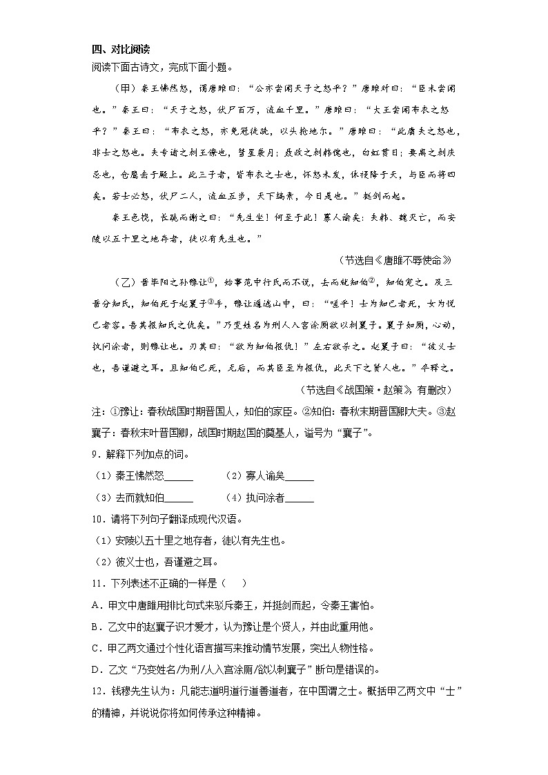 广东省深圳市龙华区2020-2021学年九年级上学期期末语文试题（word版 含答案）03