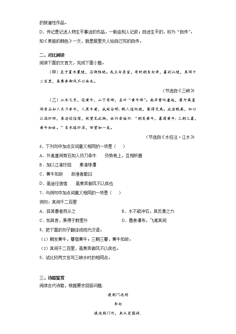 山东省济宁市嘉祥县2021-2022学年八年级上学期期中语文试题（word版 含答案）第2页