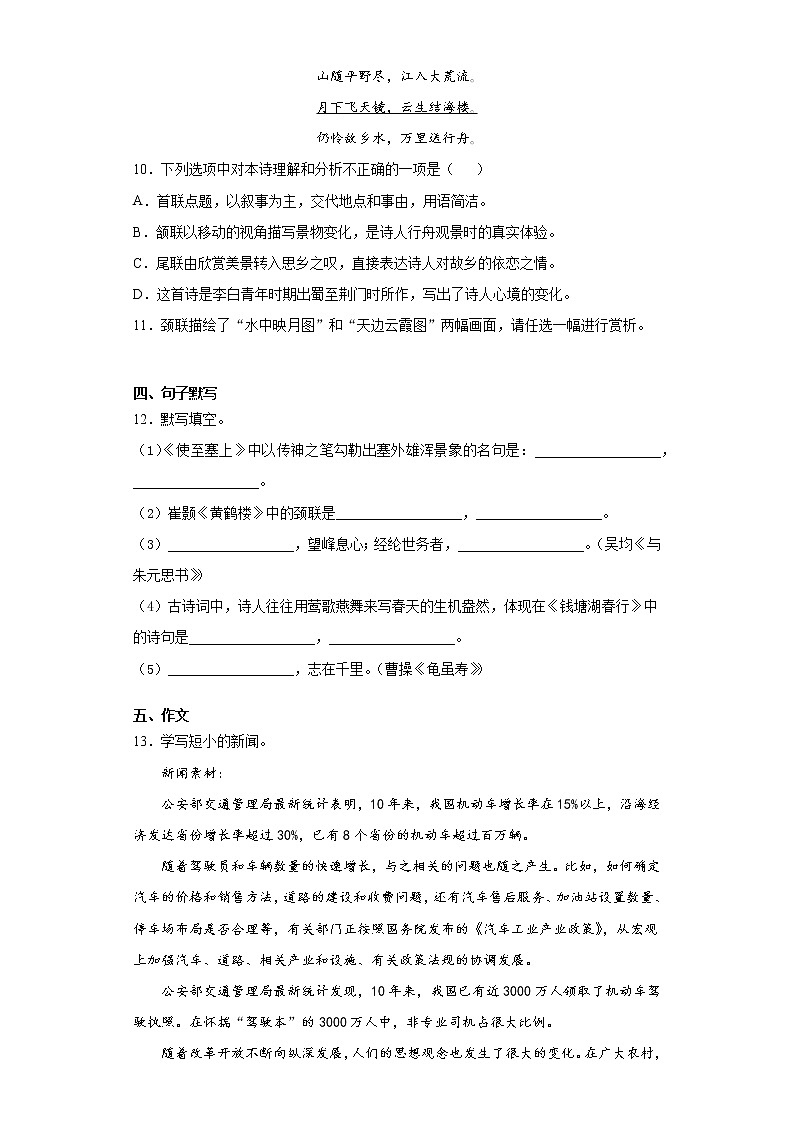 山东省济宁市嘉祥县2021-2022学年八年级上学期期中语文试题（word版 含答案）第3页