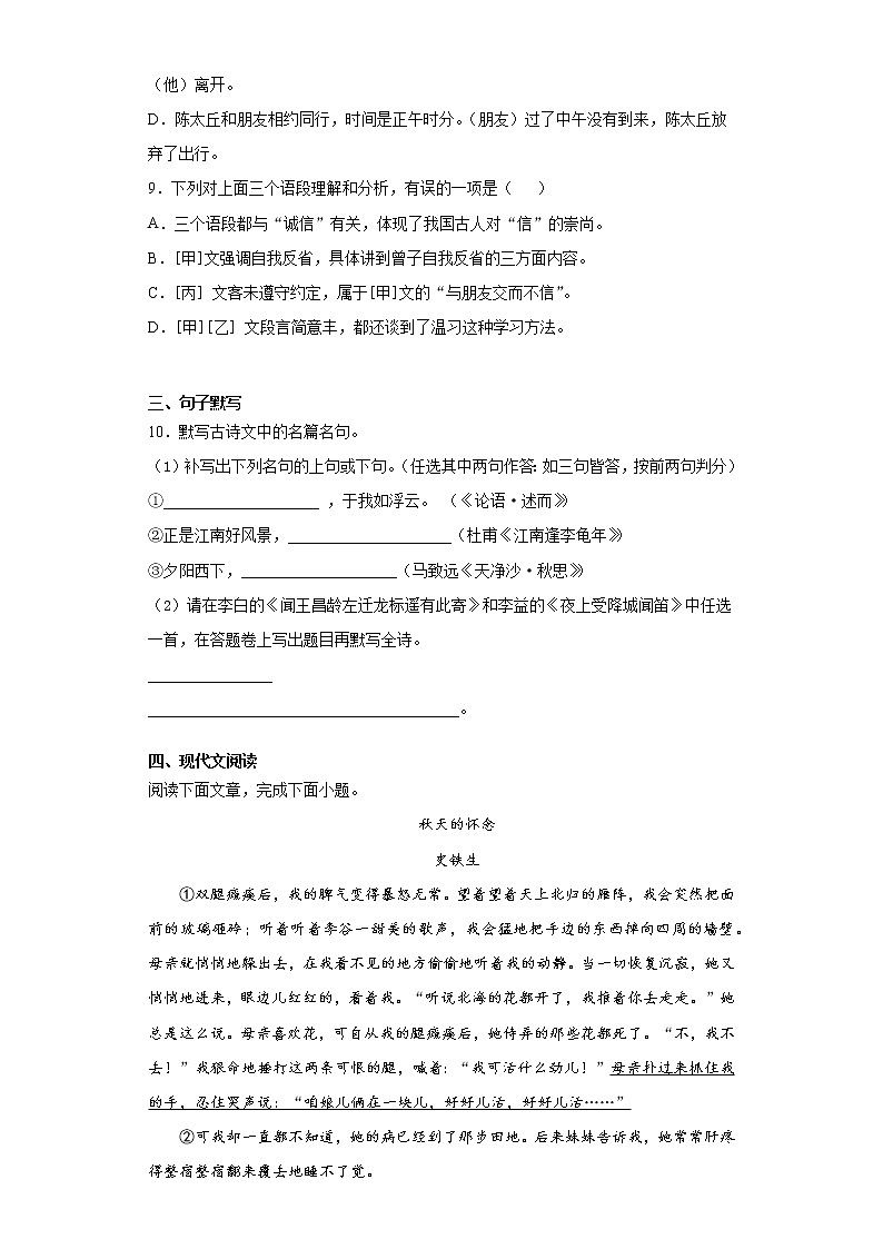 四川省成都市青白江区2020-2021学年七年级上学期期末语文试题（word版 含答案）第3页