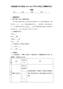 河南省新乡市卫辉市2021-2022学年七年级上学期期中语文试题（word版 含答案）