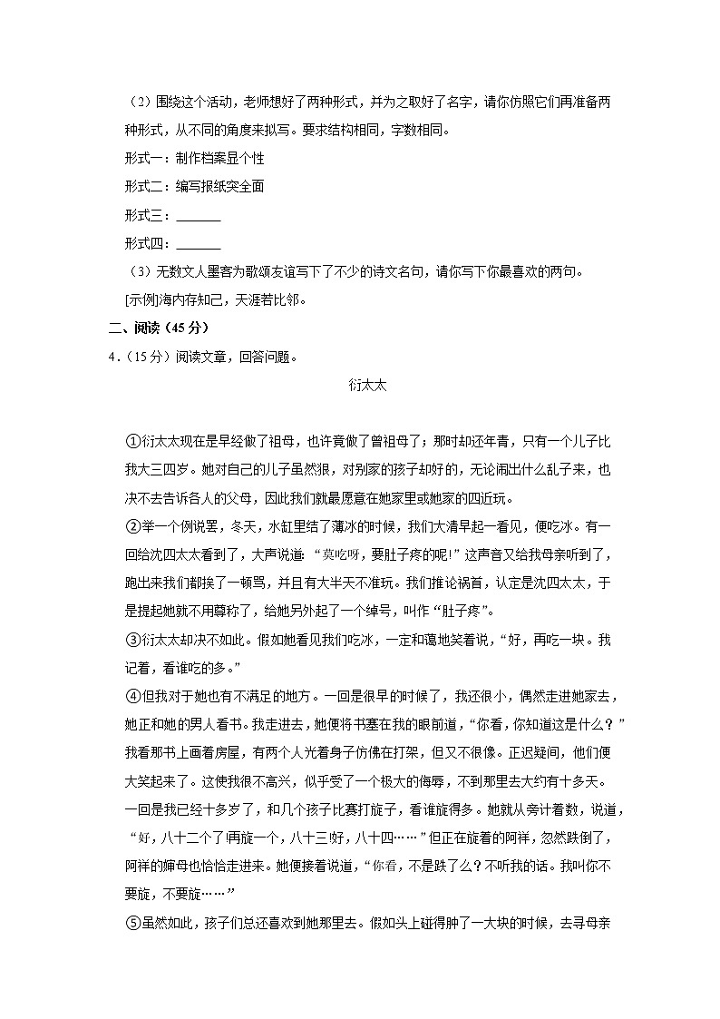 安徽省安庆市岳西县2020-2021学年七年级上学期期末考试语文试卷（word版 含答案）第2页