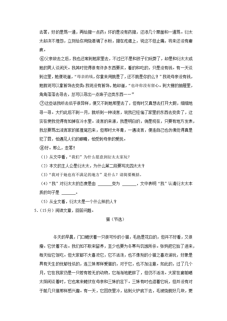 安徽省安庆市岳西县2020-2021学年七年级上学期期末考试语文试卷（word版 含答案）第3页