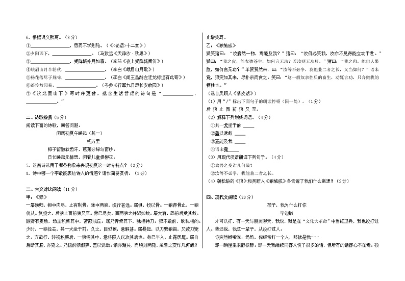 甘肃省兰州市教育局第四片区2021-2022学年七年级上学期期末考试语文试题（word版 含答案）02