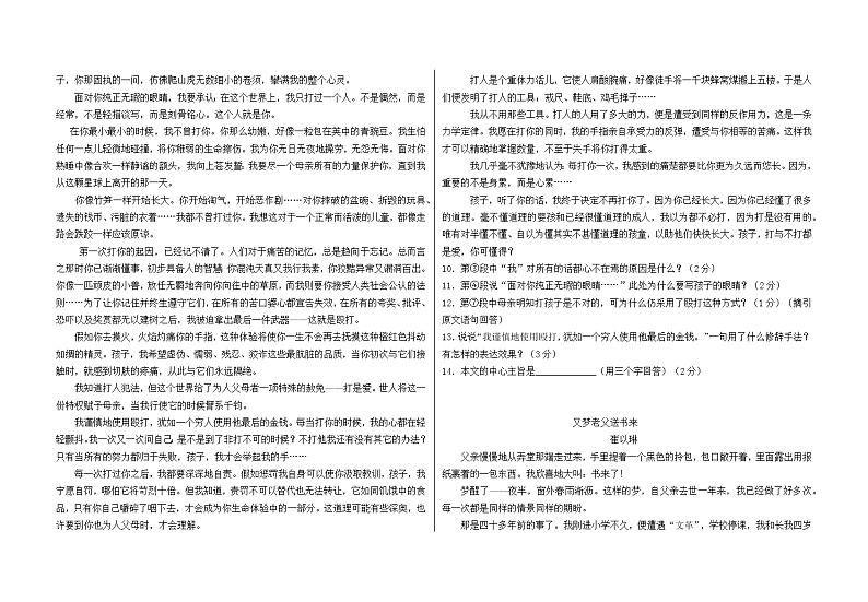 甘肃省兰州市教育局第四片区2021-2022学年七年级上学期期末考试语文试题（word版 含答案）03