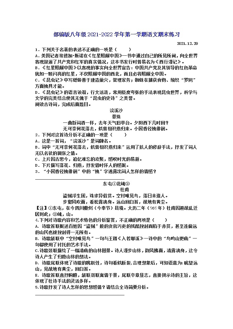 期末练习卷2021-2022学年部编版语文八年级上册（word版 含答案）第1页