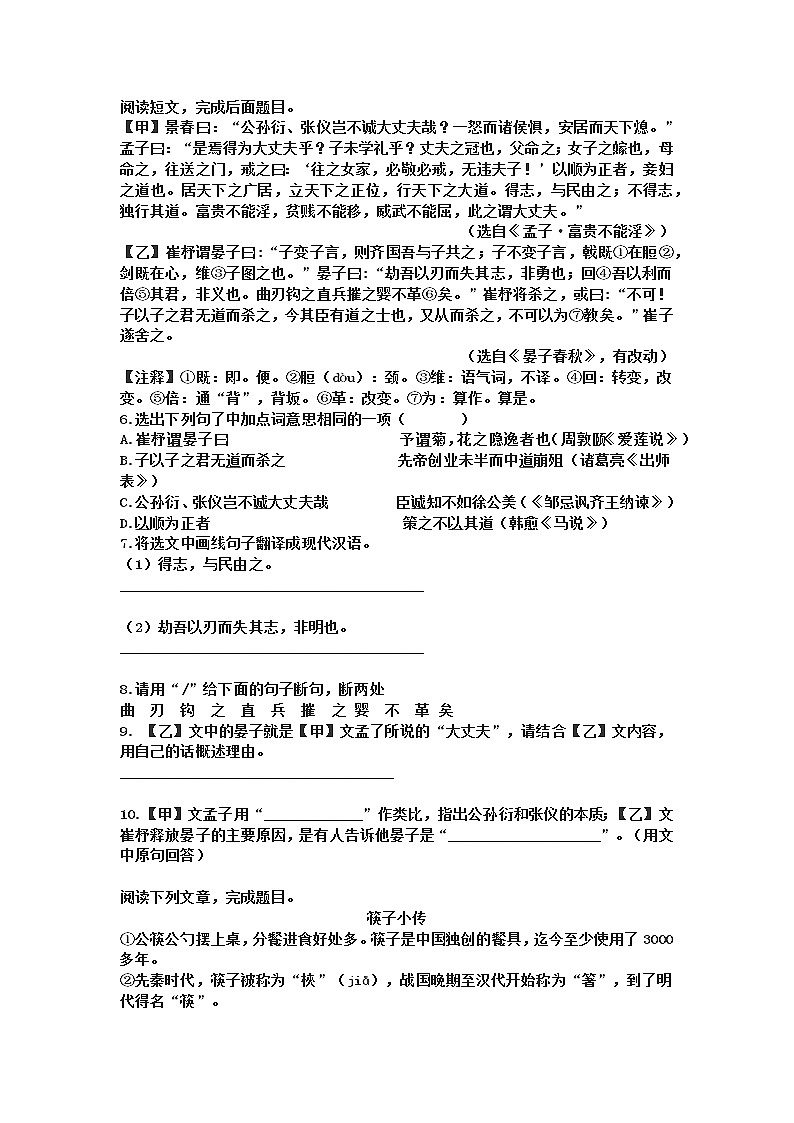 期末练习卷2021-2022学年部编版语文八年级上册（word版 含答案）第2页
