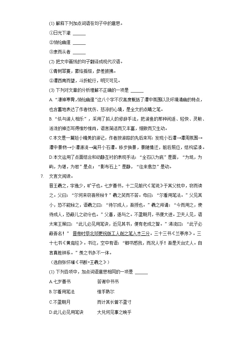 广东省茂名市高州市2020-2021学年八年级下学期期末考试语文试题（word版 含答案）第3页